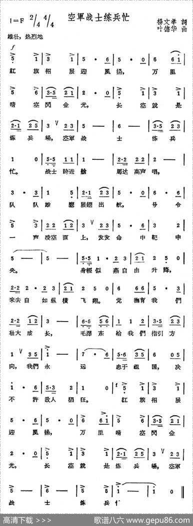 空军战士练兵忙 - 杨文举|叶德华
