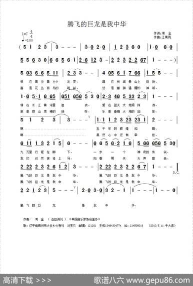 腾飞的巨龙是我中华 - 淘金|江南雨