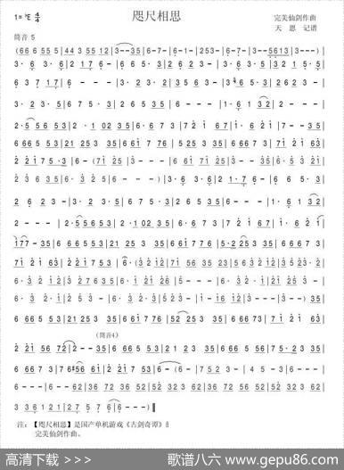 咫尺相思（笛谱）