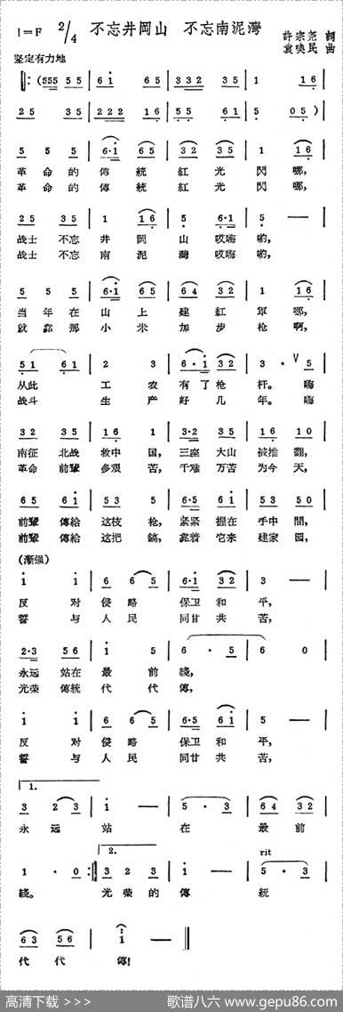 不忘井冈山不忘南泥湾 - 胡宗尧|袁唤民