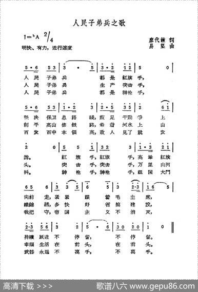 人民子弟兵之歌 - 廖代谦|易坚