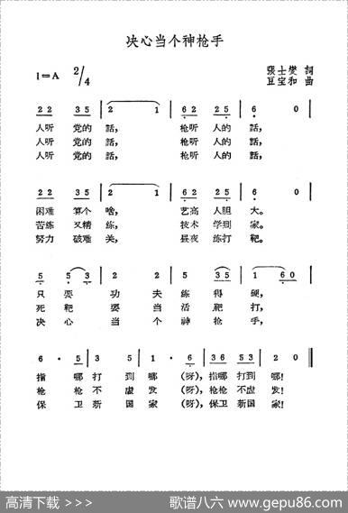 决心当个神枪手 - 张士燮|豆宝和