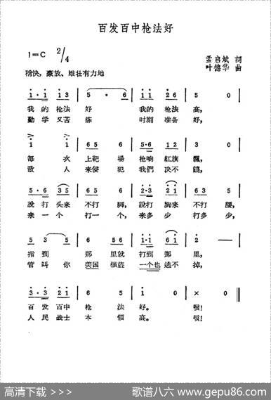 百发百中枪法好 - 孟启斌|叶德华