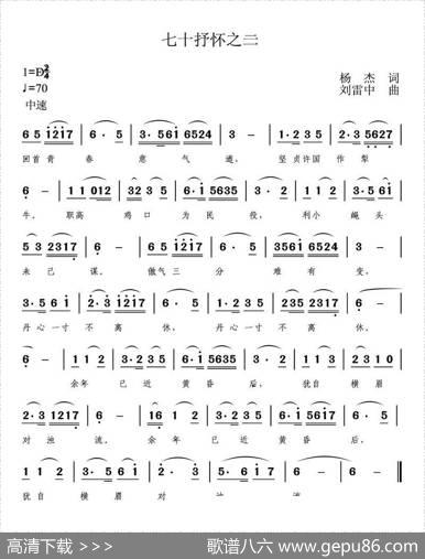 七十抒怀之三
