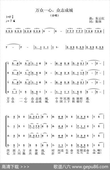 万众一心，众志成城（朱云红曲）|朱云红