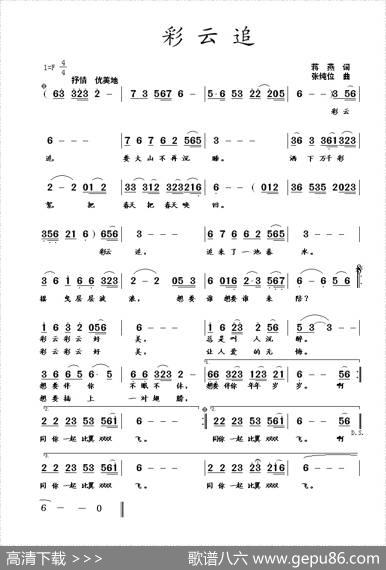 彩云追 - 蒋燕|张纯位