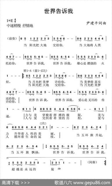 世界告诉我