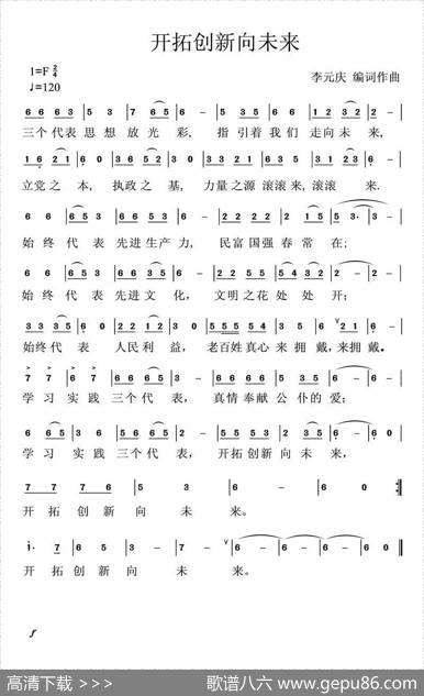 开拓创新向未来