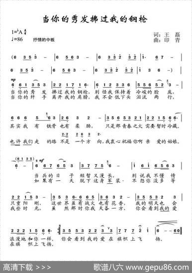 当你的秀发拂过我的钢枪（王磊词印青曲）