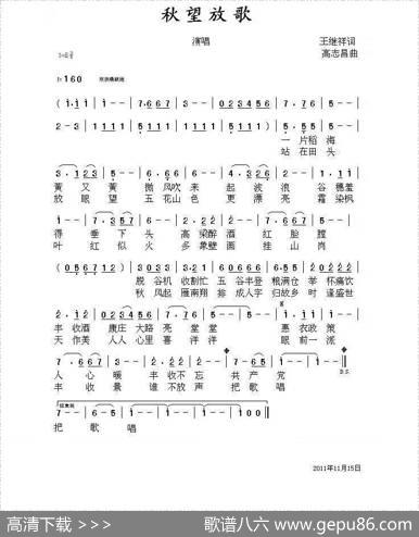 秋望放歌 - 王继祥|高志昌