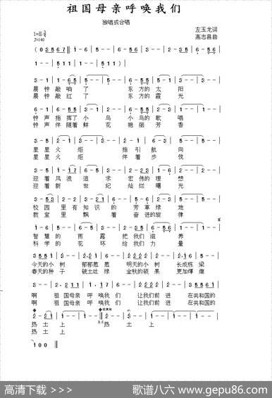 祖国母亲呼唤我们 - 左玉龙|高志昌