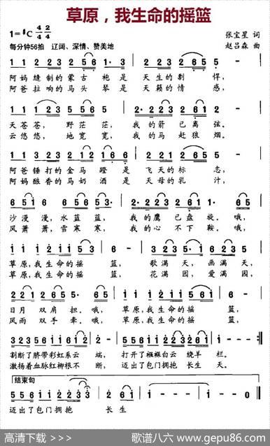 草原，我生命的摇篮 - 张宝兴|赵吕森