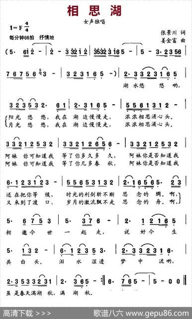 相思湖（张景川词姜金富曲） - 张景川|姜金富