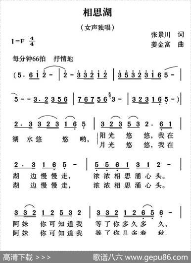 相思湖（张景川词姜金富曲） - 张景川|姜金富