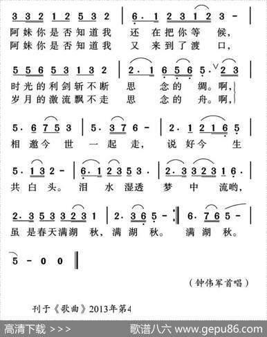 相思湖（张景川词姜金富曲） - 张景川|姜金富