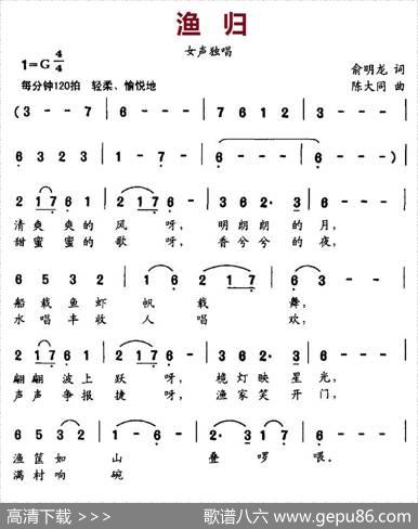 渔归（俞明龙词陈大同曲） - 俞明龙|陈大同