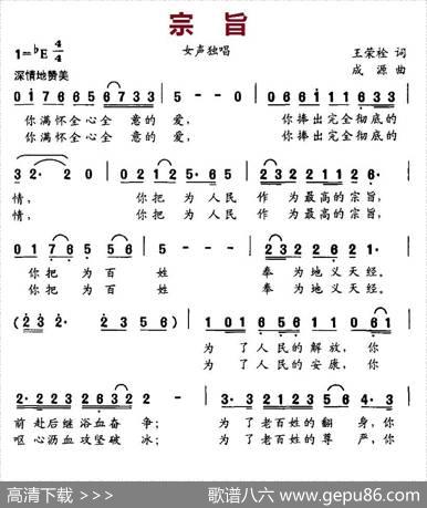 宗旨（王荣栓词成源曲） - 王荣栓|成源
