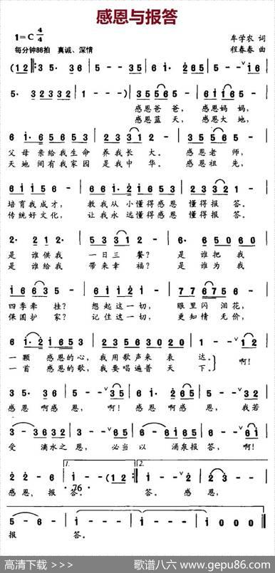 感恩与报答 - 牟学农|程春春
