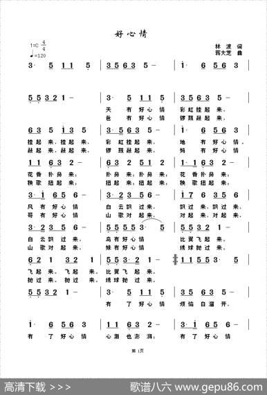 好心情（林波词蒋大芝曲） - 林波|蒋大芝