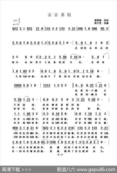 亲亲爹娘（李荫保词蒋大芝曲） - 李荫保|蒋大芝