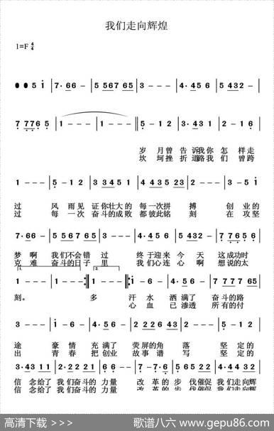 我们走向辉煌