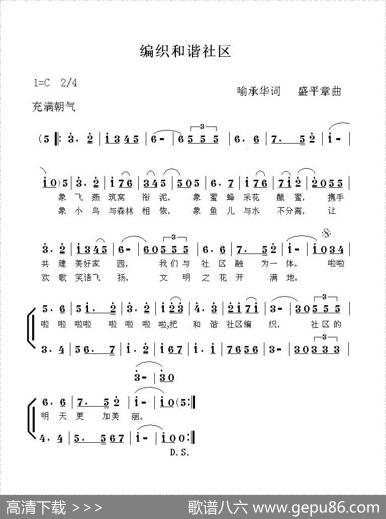 编织和谐社区 - 喻承华|盛平章