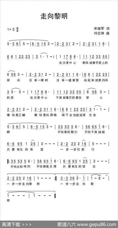 走向黎明 - 宋继军|刘北休