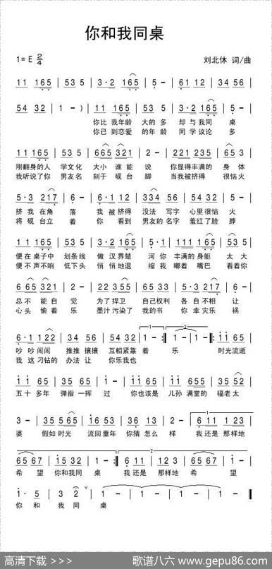 你和我同桌 - 刘北休|刘北休