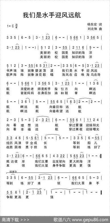 我们是水手迎风远航 - 杨东宏|刘北休