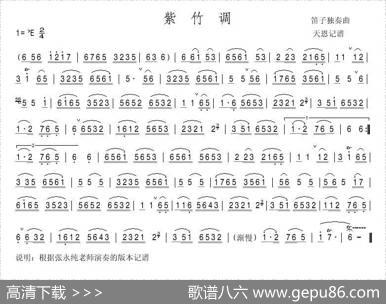 紫竹调（张永纯演奏版本） - 江南民歌