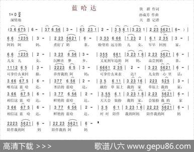 蓝哈达（铁群（北国渔樵）词孙成芳曲） - 铁群（北国渔樵）|孙成芳