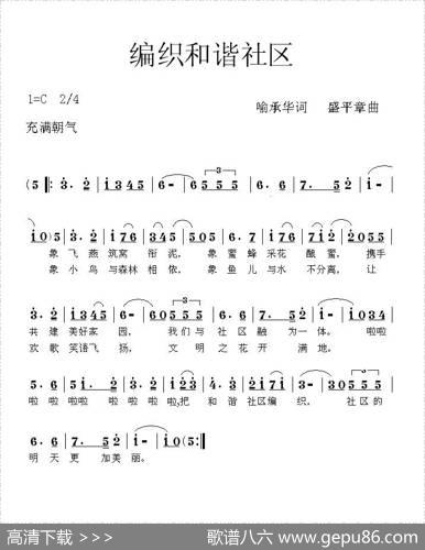编织和谐社区（齐唱） - 喻承华|盛平章