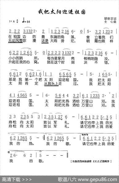 我把太阳迎进祖国（胡世宗词士心曲） - 胡世宗|士心
