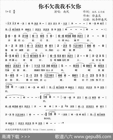 你不欠我我不欠你 - 南风王月娱|徐嘉良