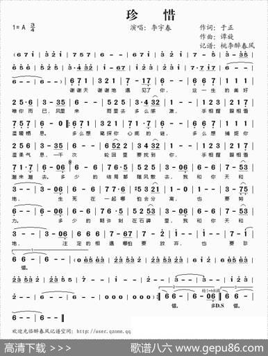 珍惜(《陆贞传奇》主题曲) - 于正|谭旋