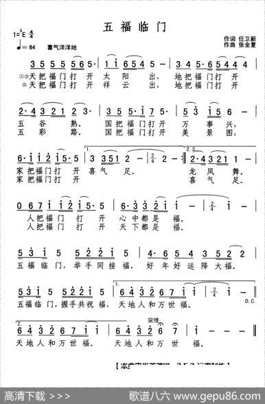 五福临门（任卫新词张全复曲） - 任卫新|张全复