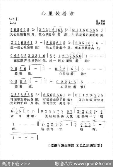 心里装着谁（阎肃词孟庆云曲） - 阎肃|孟庆云