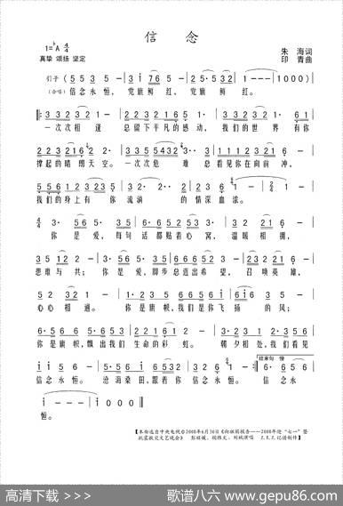 信念（朱海词印青曲） - 朱海|印青