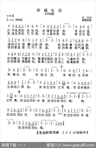 幸福生活（车行词戚建波曲） - 车行|戚建波