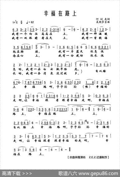 幸福在路上（何训友词美朗多吉曲） - 何训友|美朗多吉