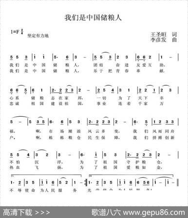 我们是中国储粮人