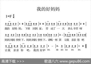 我的好妈妈
