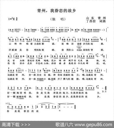 青州，我眷恋的故乡