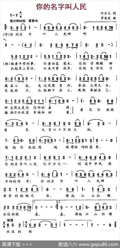 你的名字叫人民 - 叶方义|罗奕欢