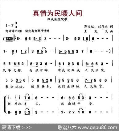 真情为民暖人间 - 郭宝信、刘存忠|王克义