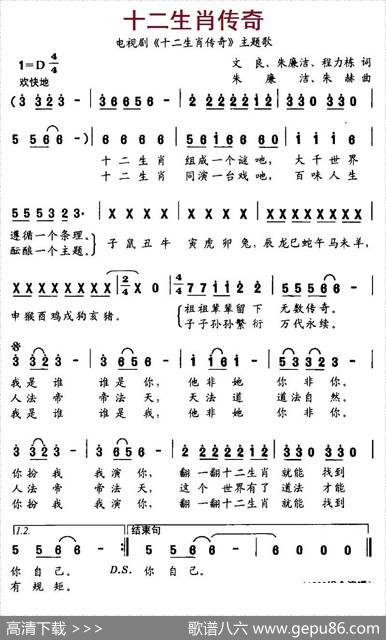 十二生肖传奇（电视剧《十二生肖传奇》主题曲） - 文良、朱廉洁、程力栋|朱廉洁、朱赫