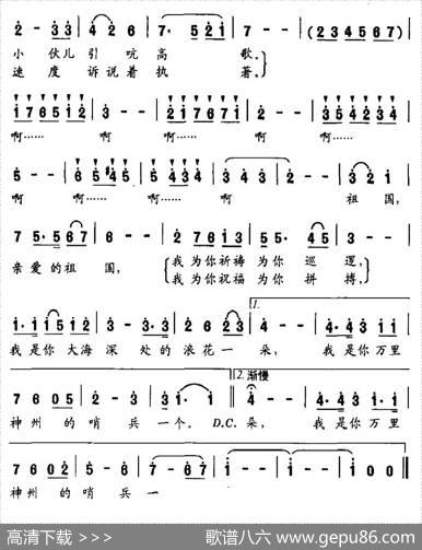 我把太阳迎进祖国（赵世欣词李国江曲） - 赵世欣|李国江