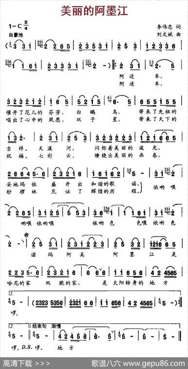 美丽的阿墨江 - 李伟忠|刘文斌