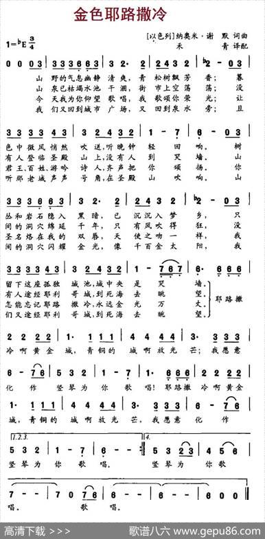 [以色列]金色耶路撒冷 - 纳奥米.谢默|纳奥米.谢默