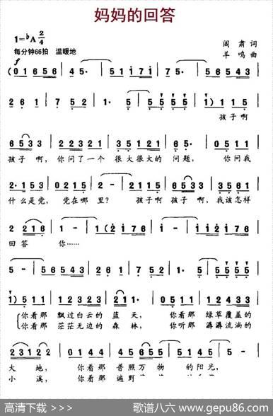 妈妈的回答 - 阎肃|羊鸣